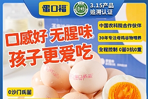 【亏本补贴福利】3.15认证蛋口福口感蛋可生食无菌无抗健康鸡蛋1箱