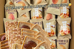 【敏家】坚果脆饼酥脆巴坦木坚果腰果芙椰香蛋香饼干独立小包零食香