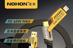 Nohon/诺希四合一数据线多功能PD65W快充电线尼龙编织安卓通用