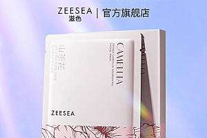 【官方直售】ZEESEA滋色山茶花面膜补水提亮养肤温和水感不刺激