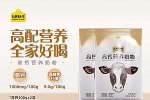 认养一头牛牛奶粉高钙营养奶粉300g×2袋全家学生儿童送礼营养健康