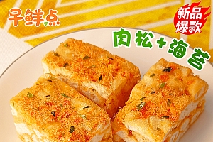 0添加蔗糖沙琪玛肉松海苔酥香美味软糯网红零食早餐香软营养