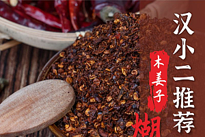 汉小二贵州特产木姜子味糊辣椒面吃红酸汤鱼手工炒制优质香辣蘸水