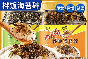 芝麻拌饭海苔碎罐装即食海苔片零食饭团专用紫菜肉松商用营养