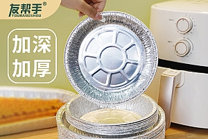 【9.9元30个】空气炸锅专用锡纸盘烘培家用烤箱烧烤一次性圆形免洗