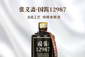 张义斋【粉丝福利】國酱12987酒厂直发大曲坤沙酱香型经典53度400