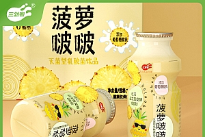 三剑客菠萝啵啵乳酸菌饮品0脂肪脱脂含乳饮料益生菌发酵100g*20瓶
