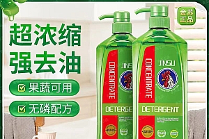 【金苏国际】金苏意大利超浓缩去油芦荟洗洁精（2瓶5.6斤）TC1-1