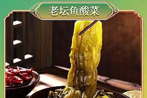 四川老坛酸菜鱼专用酸菜宜宾泡菜脆嫩泡青菜豇豆400g