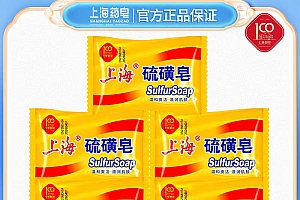 上海硫磺皂除螨抑菌去油洗头洗脸洗澡85g*5块实惠家用深层清洁-dr