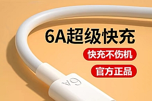 6A超级快充数据线typec适用华为P40手机Mate30荣耀V40小米充电线