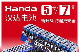 【抢40粒】汉达5号电池7号碳性电池遥控闹钟电视空调遥控器玩具电池
