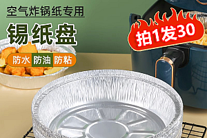 【抢！9.9元30个】空气炸锅专用锡纸碗家用烤箱烘烤专用工具锡纸盘
