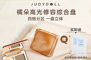 【达人力荐】Judydoll橘朵高光修容综合盘鼻阴影一体盘大地色