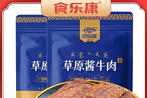 【食乐康】草原酱牛肉150g*5袋 内蒙古特产后腿肉畅销18年 开袋即食