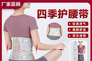 钢板支撑护腰带运动护腰男女腰部支撑收腹塑形舒适透气四季可用