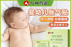 仁和【当日发】婴儿防胀气贴0-3个月新生儿二月闹宝宝安睡贴脚肚脐