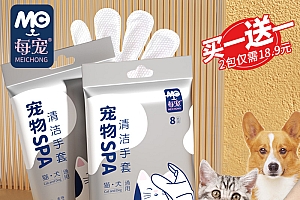 【活动买一送一】每宠宠物湿巾手套猫咪免洗澡狗狗免洗手套清洁去污