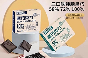 【专属】【5盒醇黑巧克力】100%纯可可脂饱腹代餐健身零食