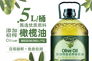 【5L大桶】添加初榨橄榄油食用油5升植物调和油家庭营养清香炒菜油