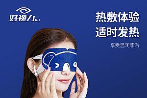 【好视力】30片考拉蒸汽眼罩热敷睡眠眼罩男女眼贴学生遮光眼部