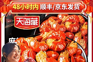 【3盒/9盒】天海藏麻辣小龙虾尾250g 35只左右/盒 加热食用饱满肉质