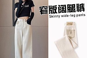 窄版阔腿牛仔裤女春秋2024年新款米白色高腰小个子显高宽松直筒裤