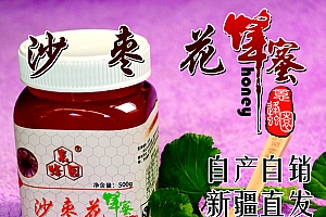 新疆直发沙枣树花蜂蜜原蜜瓶装密封自产自销，拍二单发五瓶