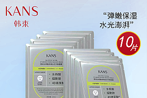 KANS/韩束水杨酸多维水光平衡面膜10片烟酰胺玻尿酸