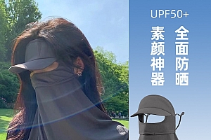 防晒面罩遮全脸帽檐一体脸基尼女防紫外线冰丝防晒口罩夏季薄护颈