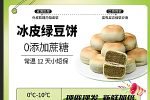 【30枚】冰皮绿豆饼0蔗糖0反式脂肪酸现做现发纯手工传统糕点600克