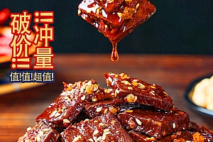 平江酱干豆干零食香辣好吃解馋传统工艺湖南特产小吃零食香干