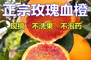 湖南麻阳玫瑰香血橙应季新鲜水果坏果包赔阳光红心橙子带箱4斤装C