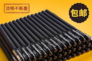 【主播福利】20只针管碳素中性笔0.5mm商务签字笔办公学生考试水笔