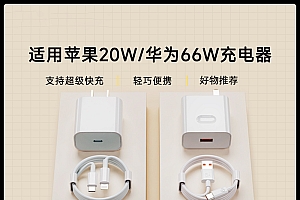 适用于华为苹果【快充头 快充线】20w充电线14充电头iPhone11//xr/P