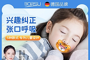 德国BORSU儿童口呼吸纠正贴嘴巴封口贴闭嘴神器睡觉防张嘴闭嘴贴