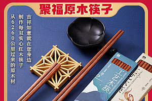 【粉丝福利】实心红木筷子2盒到手20双防滑防霉家用木筷聚福牌筷子