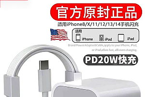 适用苹果PD20W充电器iPhone14快充头13por/12/11/X/8/快速数据线