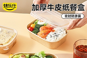 【烤乐仕】牛皮纸餐盒30套/750ml