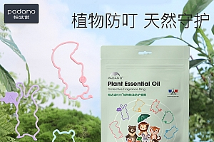 【帕达诺】植物精油香圈户外防护便携手环20条/包