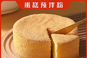 【8大袋19.9包邮】蛋糕预拌粉电饭煲空气炸锅蛋糕专用粉蓬松软糯-D