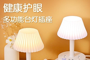 LED护眼台灯插座卧室床头宿舍插线板起夜喂奶创意夜灯多功能桌面